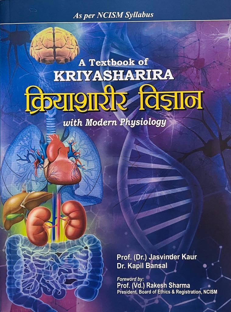 A Textbook of Kriya Sharira with Modern Physiology आयुर्वेद क्रियाशरीर विज्ञान As per new NCISM Syllabus Part-1