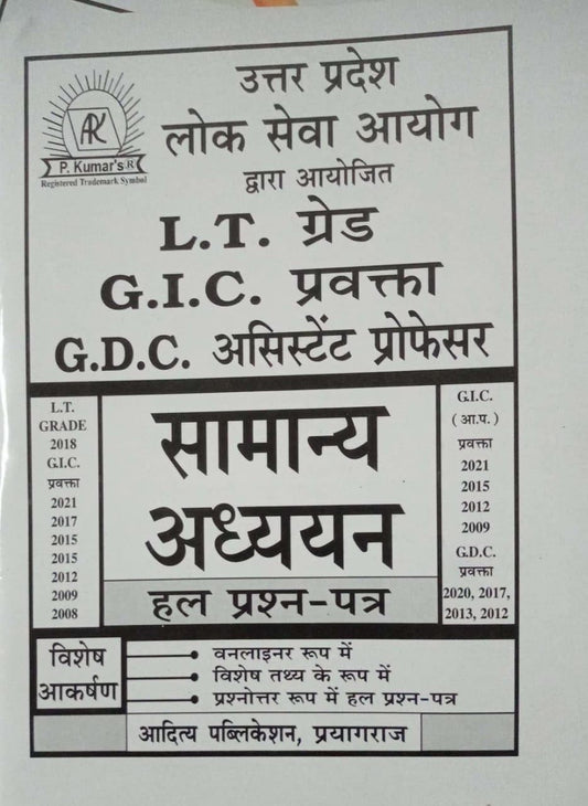 Aaditya Uttar Pradesh LT Grade GIC GDC Samanya Adhyayan  सामान्य अध्ययन 2025 With Free Khatu Shyam Ji Sticker