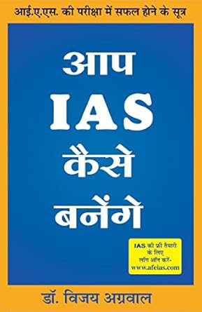 Aap IAS Kaise Banenge By Dr. Vijay Agrawal Book In Hindi