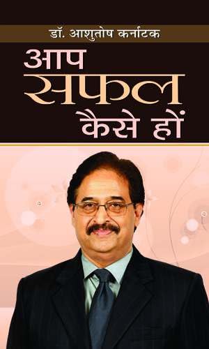 Aap Safal Kaise Hon By Dr. Ashutosh Karnatak Book In Hindi Prabhat Paperbacks