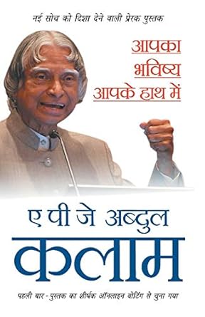 Aapka Bhavishya Aapke Hath Mein By A.P.J. Abdul Kalam Book In Hindi