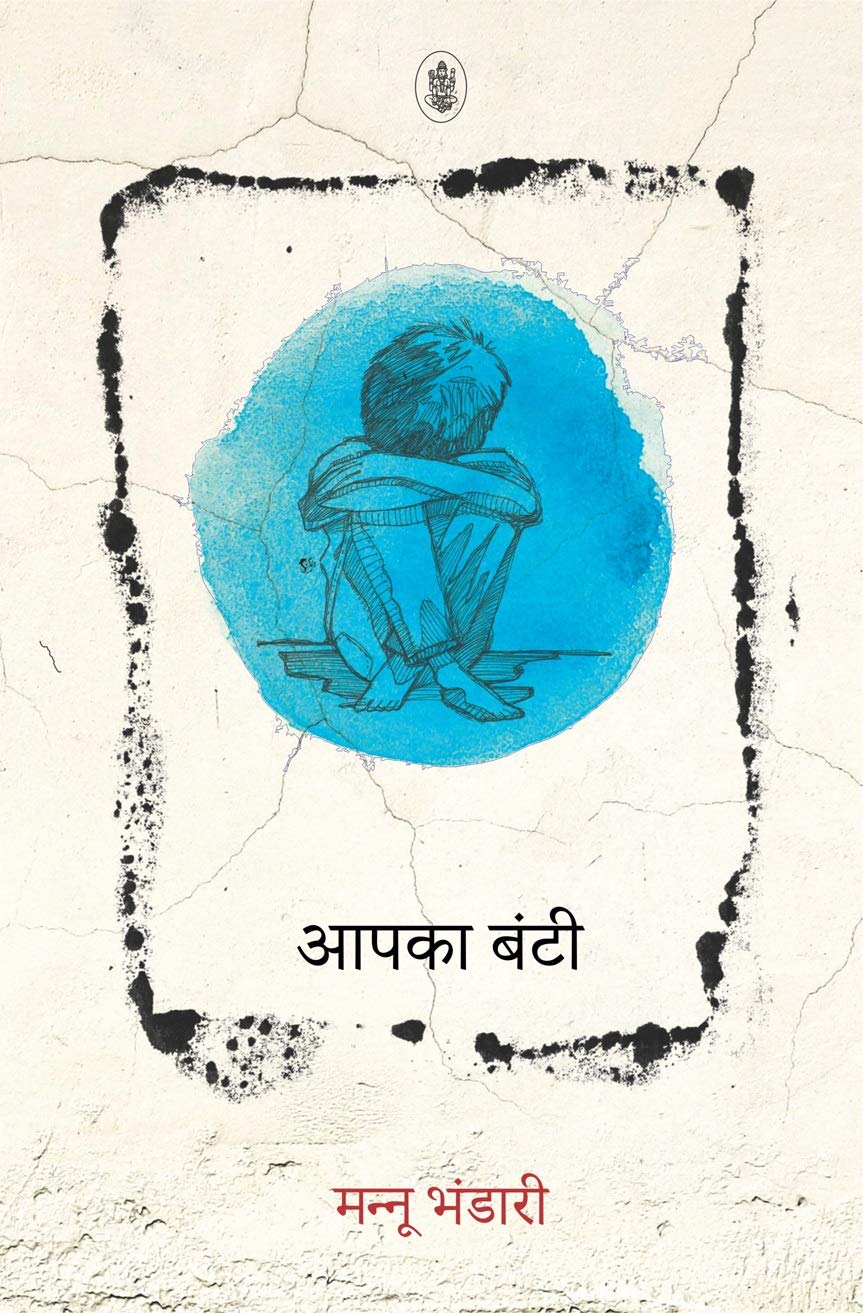 Aapka Bunty By Mannu Bhandari