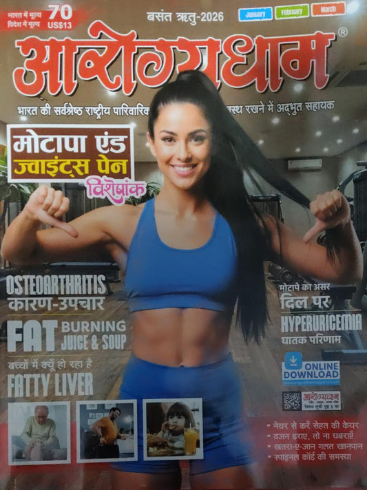 Aarogyadham Basant Ritu Ank January Febuary March 2026 Motapa and Joint Pain Visheshank With Free Khatu Shyam Sticker