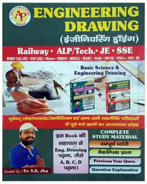 Aash Er SK Jha Engineering Drawing Guide with PYQs Book Hindi Medium for RRB ALP and Technician JE SSE 