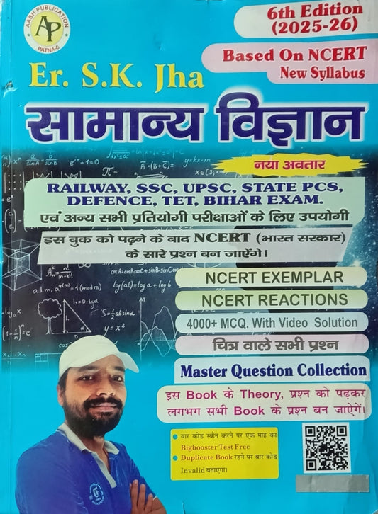 Aash Er SK Jha Samanya Vigyan 6th Edition 2025-2026 Based on NCERT New Syllabus