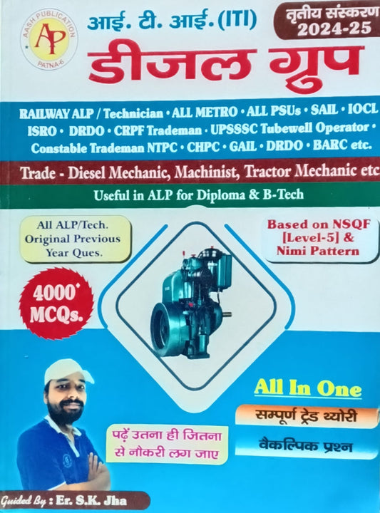 Aash Publication ITI Diesel Group All in One Book 4000+ MCQs By Er SK Jha 3rd Edition 2024-2025