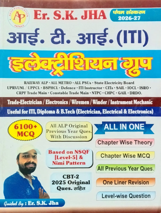 Aash Publication ITI Electrician Group All in One 5th Edition 2026-2027 By Er SK Jha