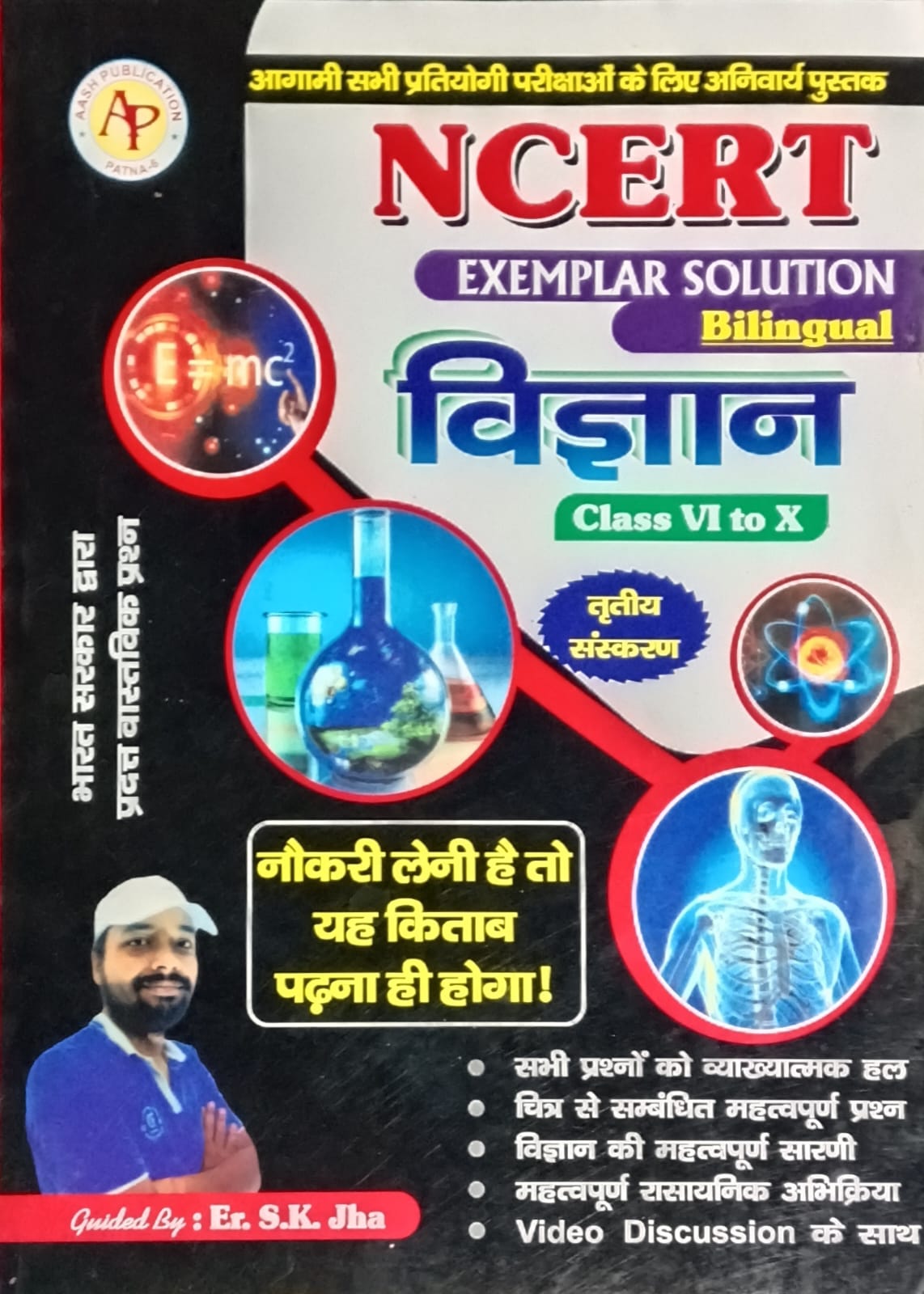 Aash Publication Vigyan Class VI to X NCERT Exemplar Solution Bilingual 3rd Edition By Er S K Jha 