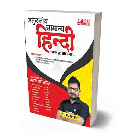 Adda247 Atulneeya Samanya Hindi Book By Atul Awasthi for UP Police Constable and SI and All Other Competitive Exams With KhatuShyam Sticker