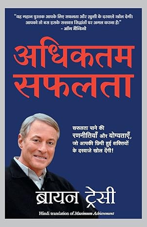 Adhiktam Safalata By Brian Tracy Book In Hindi Manjul Publishing House