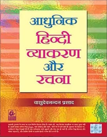 Adhunik Hindi Vyakaran Aur Rachna Complete Book By Dr Vashudevnandan Prasad Bharati Bhawan Latest Edition 2025