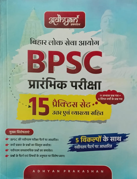 Adhyan Praakashan 72nd BPSC 2026-2027 Prelims Exam 15 Practice Sets Hindi Medium Based on New Pattern
