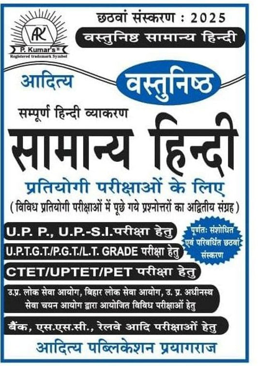 Aditya Objective Samanya Hindi 6th Edition 2025