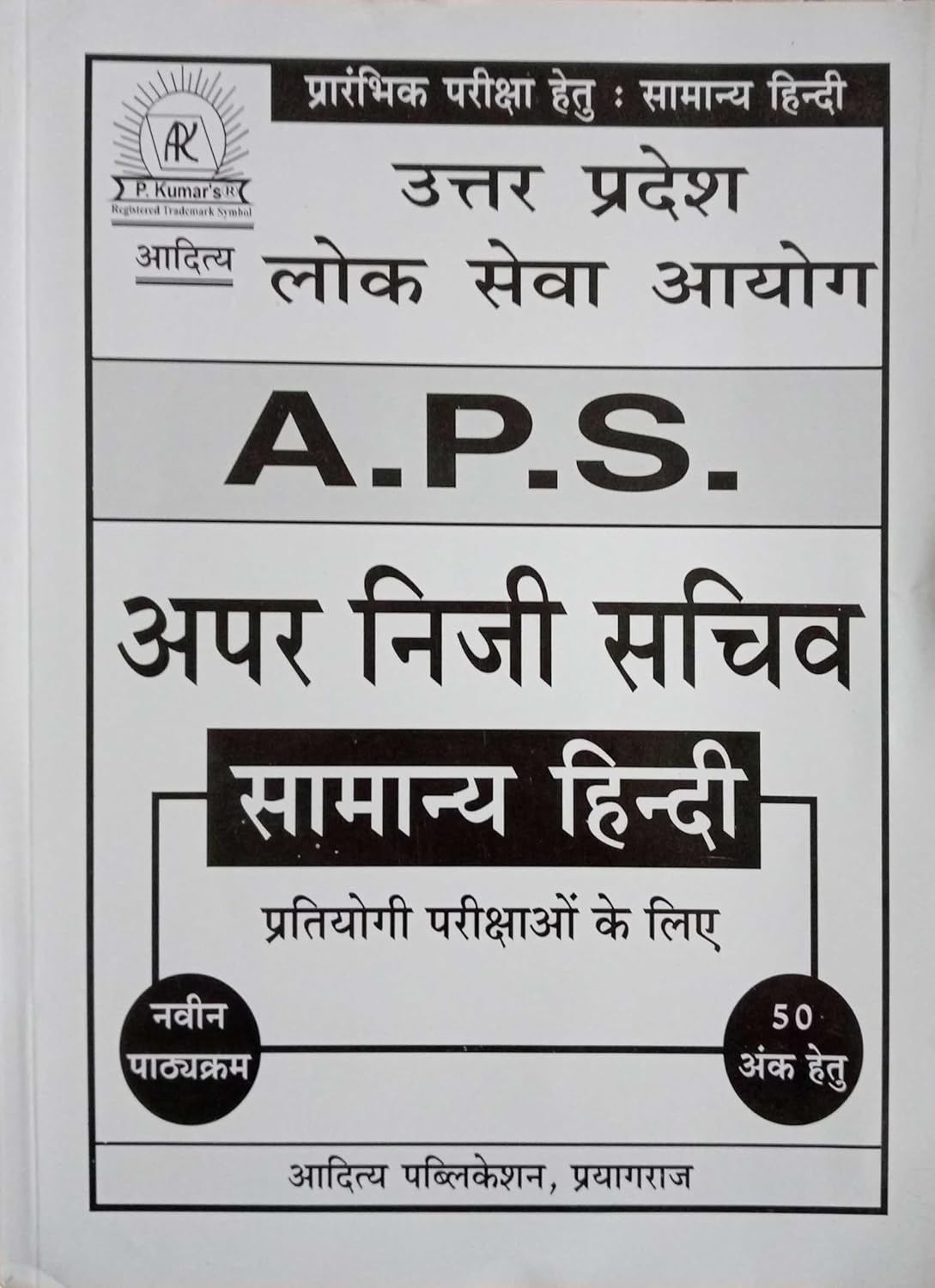 Aditya Publication UPPSC APS Prelims Exam Samanya Hindi Book By Pawan Kumar Tiwari
