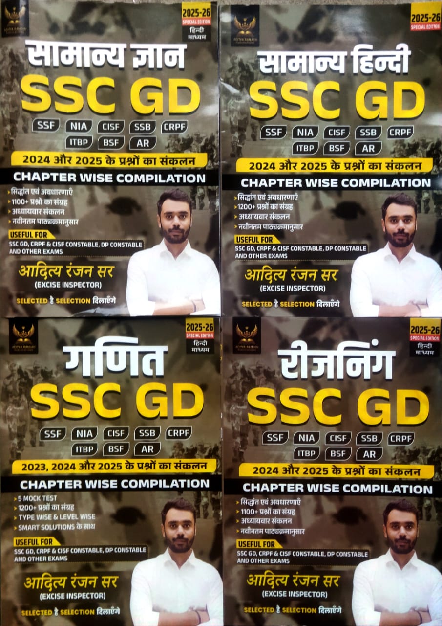 Aditya Ranjan SSC GD 2026 Exam 4 Book Combo Pack Reasoning Mathematics Samanya Hindi Samanya Gyan Hindi Medium 2025-2026 Special Edition