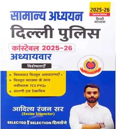 Aditya Ranjan Samanya Adhyayan General Studies Delhi Police Constable 2025 26 Chapterwise Latest TCS PYQs Special Edition Hindi Medium Red Khatu Shyam Sticker for Car, Wall, Home And Door