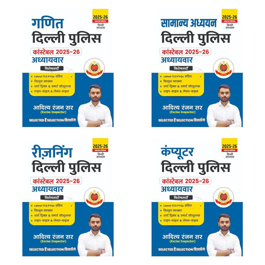 Aditya Ranjan Sir Delhi Police Constable 2025-2026 Special Edition Combo Set of 4 Books Hindi Medium Chapterwise Maths Reasoning Computer Samanya Adhyan