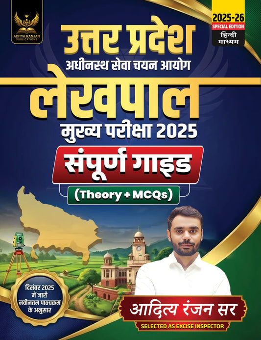 Aditya Ranjan Sir UPSSSC Lekhpal 2025-2026 Main Exam Guide Complete Coverage Theory+MCQs Hindi Medium Special Edition Based on Latest Syllabus December 2025 With Free Khatu Shyam Sticker