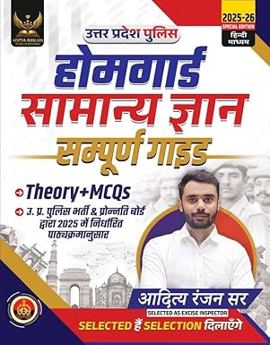 Aditya Ranjan Sir Uttar Pradesh Home Guard UPHG 2025-2026 Bharti Pariksha Samanya Gyan GK With Theory And MCQs Complete Book