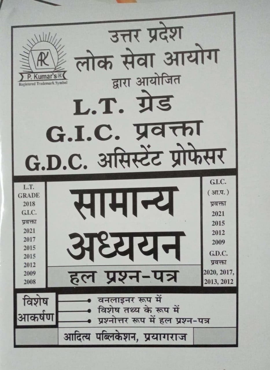 Aditya UPPSC LT Grade GIC Pravakta GDC Assistant Professor Exam Samanya Adhyan Solved Papers