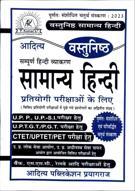 Aditya Vastunishth Samanya Hindi 4th Edition 2023 for All Competitive Exams