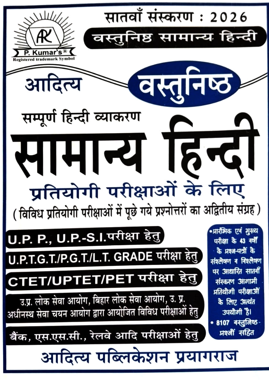 Aditya Vastunishth Samanya Hindi 7th Edition 2026 New Pattern for All Competitive Exams