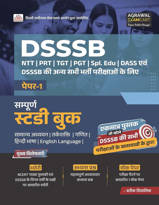 Agrawal Examcart DSSSB Paper 1 Complete Study Book for All Post | Hindi Medium