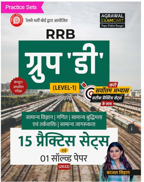 Agrawal RRB Group D Level 1 15 Practice And 1 Solved Papers With Free Khatu Shyam Sticker