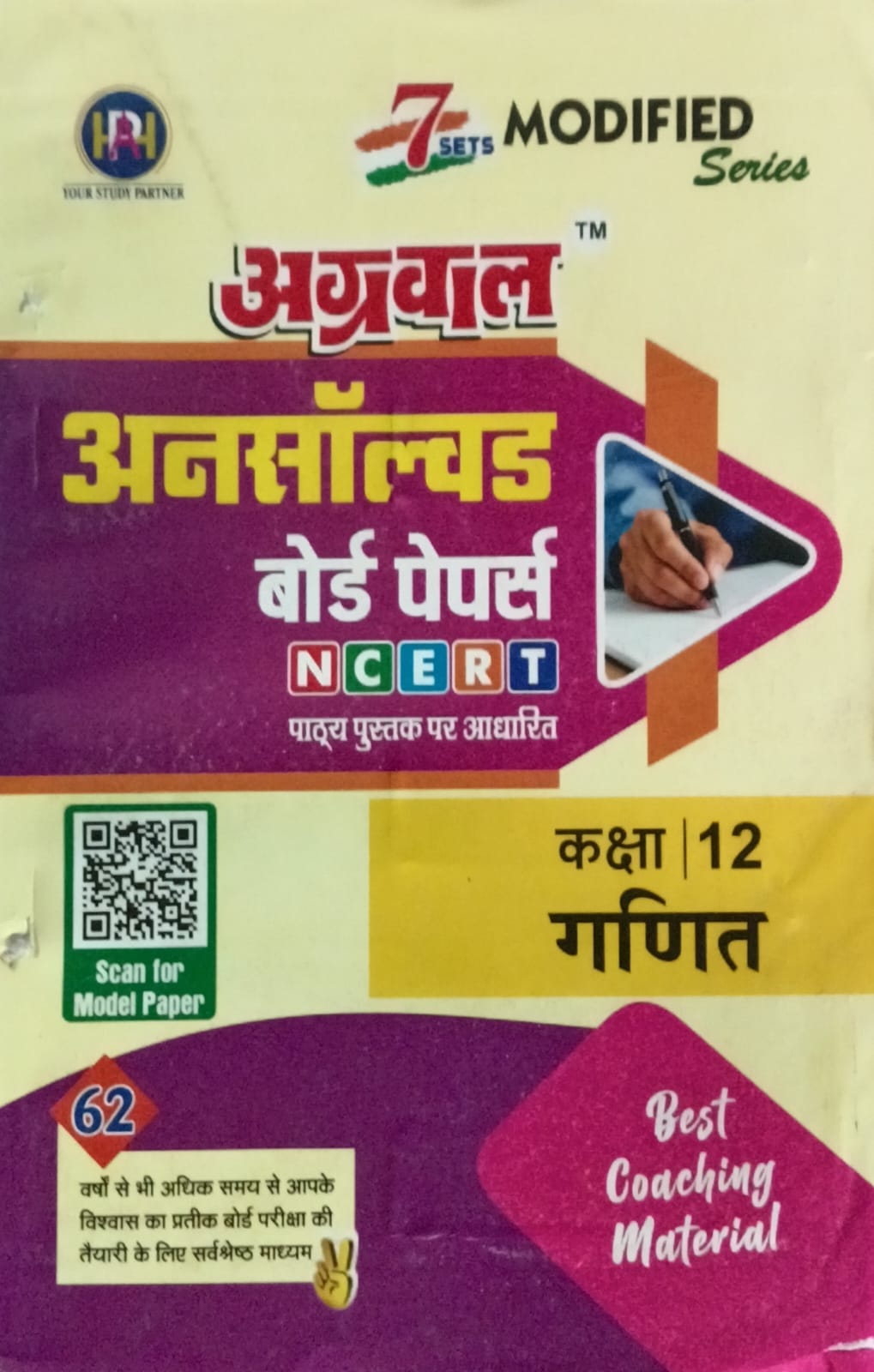 Agrawal UP Board Exam 2027 Class 12 Ganit Maths Unsolved Board Papers 7 Sets Modified Series Hindi Medium Based on NCERT