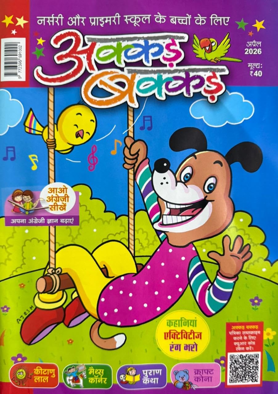 Akkad Bakkad Kids April 2026 Hindi Monthly Magazine 