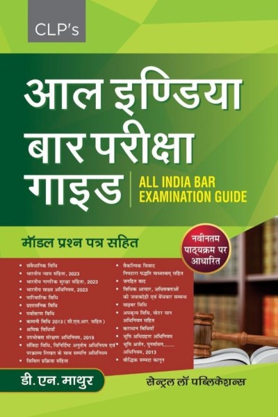 All India Bar Examination Guide Hindi Medium By D.N. Mathur Central Law Publications New Syllabus Latest Edition 2026
