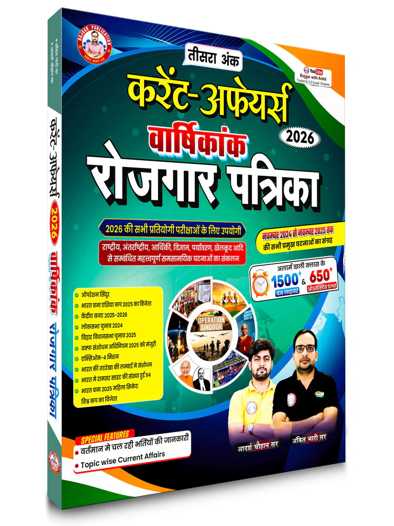 Ankit Bhati Current Affairs Yearly 2026 Ank 3 Rojgar Patrika Varshikank November 2024 To November 2025 Updated By  Adarsh Chauhan Sir With Free Khatu Shyam Sticker