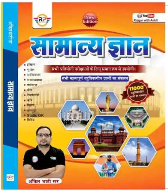 Ankit Bhati Samanya Gyan General Knowledge 11000+ Compilation of Multiple Choice Question Hindi Medium
