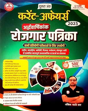 Ankit Bhati Sir Current Affairs 2025 Ardhvarshikank Half Yearly Rojgar Patrika Latest Edition 2025 Useful For All Competitive Exams By Rojgar Publication RWA