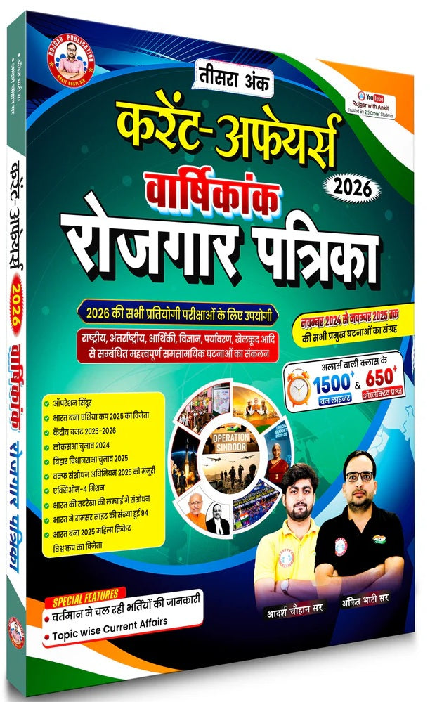 Ankit Bhati Sir Current Affairs 2026 Varshikank Yearly Rojgar Patrika Latest Edition 2026 Useful For All Competitive Exams By Adarsh Chauhan Sir Rojgar Publication RWA