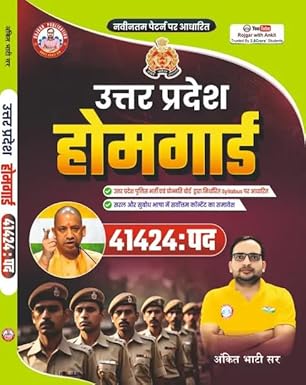 Ankit Bhati Sir UPPRB Uttar Pradesh Home Guard UPHG 2026 Bharti Pariksha Complete Guide Book