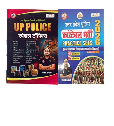 Ankit Bhati Sir UP Police Exam Special Topics With UP Police Constable Bharti 2026 15 Practice Sets With OMR Sheet By RWA Set Of 2 Books With Free Khatu Shyam Sticker