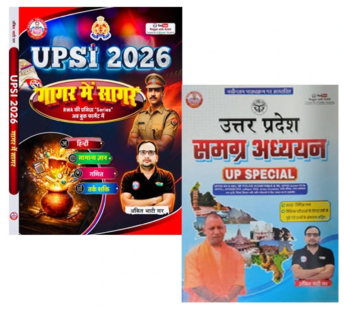 Ankit Bhati UPSI 2026 Gagar Mein Sagar Book Hindi General Knowledge Mathematics Reasoning And UP Police Exam And Uttar Pradesh Samagra Adhyan Up Special Latest Edition 2025 By RWA Set Of 2 Books With Free Khatu Shyam Sticker 