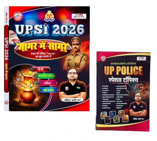 Ankit Bhati UPSI 2026 Gagar Mein Sagar Book Hindi General Knowledge Mathematics Reasoning And UP Police Exam Special Topics Book for UPSI Constable Home Guard and Other Exams RWA Set Of 2 Books With Free Khatu Shyam Sticker 