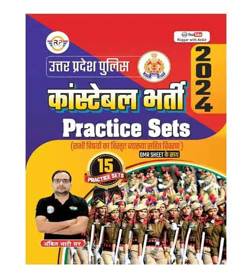 Ankit Bhati UP Police Constable 2024 Practice Sets Book RWA UPP 2024 Arakshi Bhati Pariksha 15 Practice Sets Rojgar Publication With Free Khatu Shyam Sticker