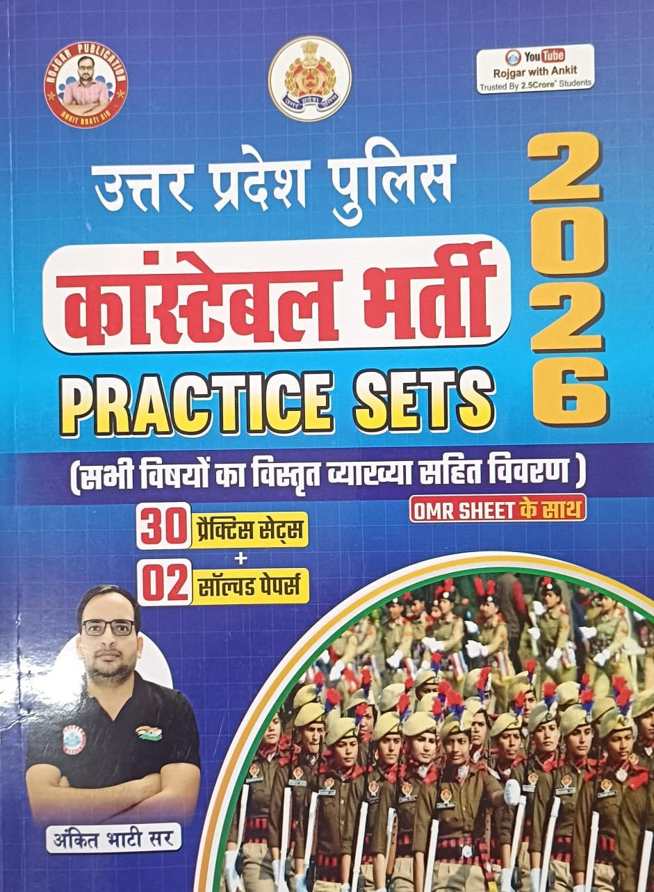 Ankit Bhati UP Police Constable Bharti 2026 15 Practice Sets With OMR Sheet By RWA With Free Khatu Shyam Sticker
