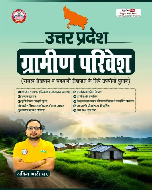 Ankit Bhati Uttar Pradesh Gramin Parivesh book By Rojgar Publication Useful For Rajasv Lekhpal Chakbandi Lekhpal Latest Syllabus With Free Khatu Shyam Sticker