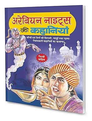 Arabian Nights Ki Kahaniyan Book In Hindi By Manoj Publication