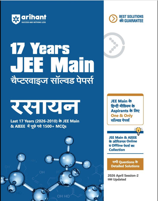  Arihant 17 Years JEE Main Chapterwise Solved Papers Chemistry Rasayan 1500+ PYQs from JEE Main and AIEEE 2026 to 2010 Online and Offline Papers NTA Authenticated Answers with Detailed Solutions