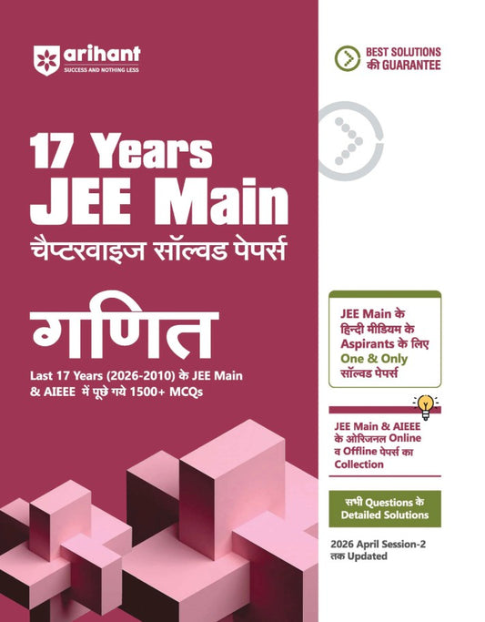 Arihant 17 Years JEE Main Chapterwise Solved Papers Mathematics Ganit with 1500+ PYQs from JEE Main and AIEEE 2026 to 2010 Online and Offline Papers NTA Authenticated Answers with Detailed Solutions