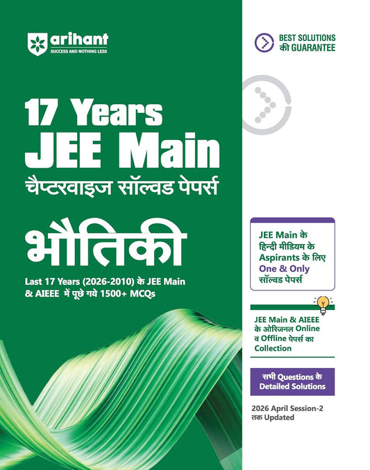 Arihant 17 Years JEE Main Chapterwise Solved Papers Physics Bhautiki 1500+ PYQs from JEE Main and AIEEE 2026 to 2010 Online and Offline Papers NTA Authenticated Answers with Detailed Solutions