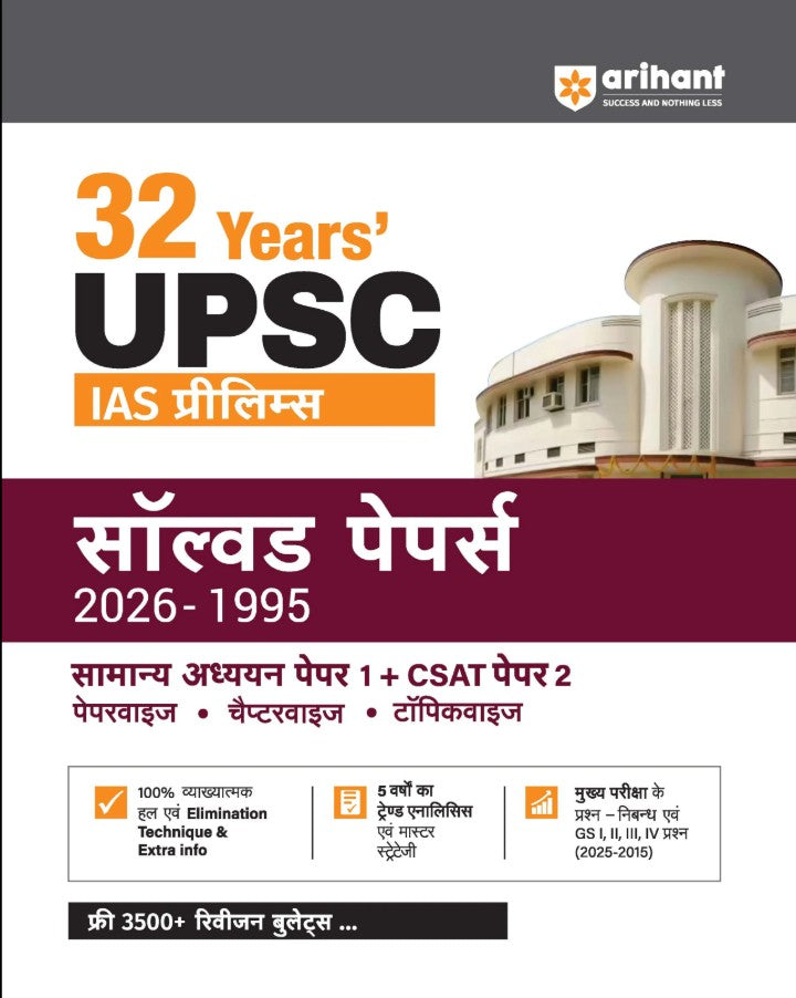 Arihant 32 Years UPSC IAS Prelims Solved Papers 2026 to 1995 GS Paper 1 and CSAT Paper 2 Chapterwise and Topicwise PYQs with Detailed Solutions Elimination Techniques 5 Year Trend Analysis and FREE Revision Bullets Booklet 
