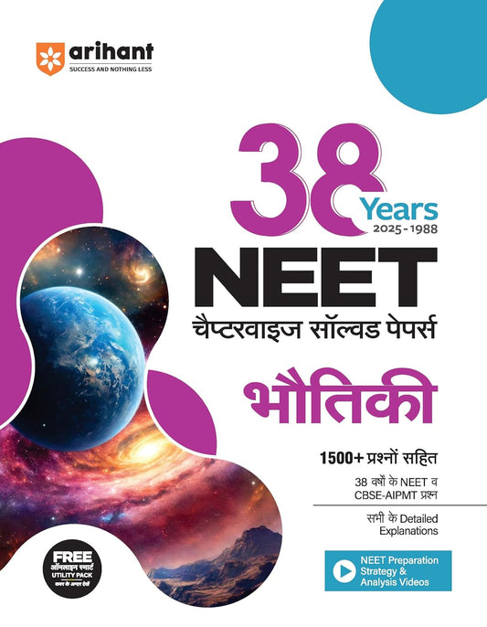 Arihant 38 Years NEET Chapterwise Solved Papers Bhautiki Physics 2025 With 1500+ MCQs NEET And CBSE AIPMT 1988–2025 Previous Year Questions Hindi Medium