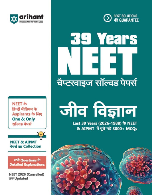 Arihant 39 Years NEET Chapterwise Topicwise Levelwise Biology Jeev Vigyan 3000+ PYQs from NEET and AIPMT 2026 to 1988 NTA Authenticated Solutions with Revision Question Tagging Key Ideas Concept Enhancer Trap Alert