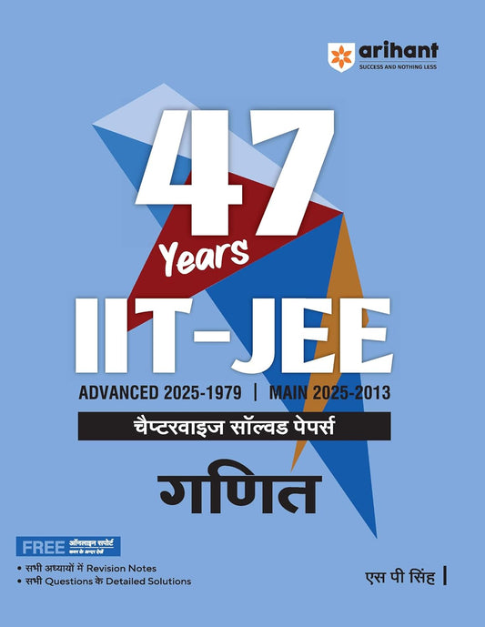 Arihant 47 Years IIT JEE Mathmatics Ganit Chapterwise Solved Papers 2025–1979 Advanced and 2025–2013 Main JEE Mains and Advanced PYQ Book Revision Notes Best for 2026 Exam Hindi Medium